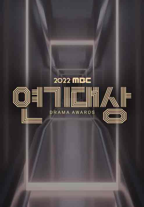 2022 MBC 연기대상 다시보기 티켓 방청신청 라인업 생방송 중계 대상 후보 수상자 역대수상자 MC 출연진 온라인 방청 투표