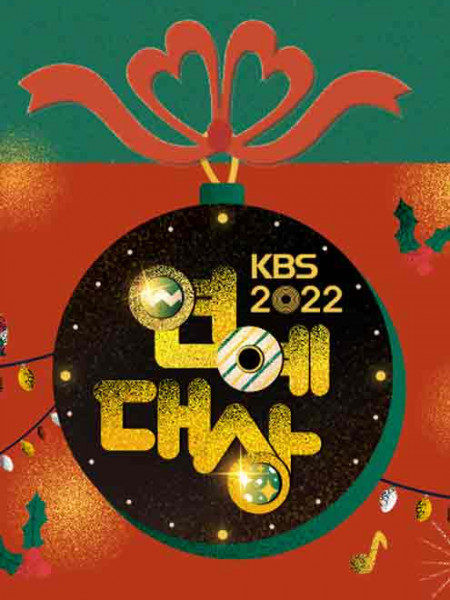 2022 KBS 연예대상 다시보기