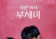 착한 여자 부세미