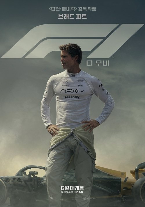 F1 더 무비