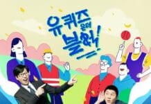 유 퀴즈 온 더 블럭