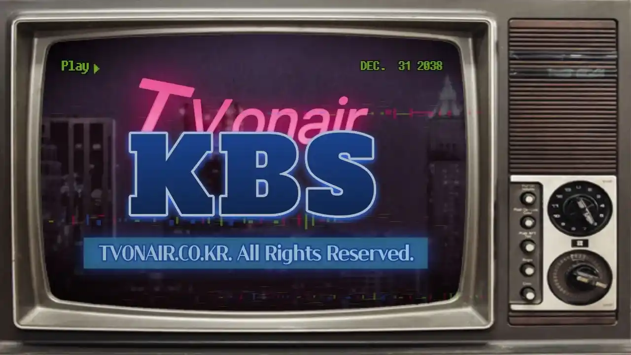 KBS 실시간 TV 방송 무료보기