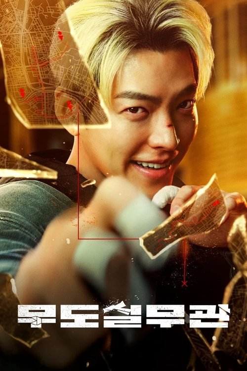 무도실무관 무도실무관