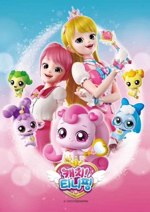 프린세스 캐치! 티니핑