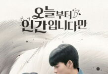 오늘부터 인간입니다만