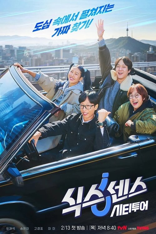 식스센스: 시티투어2