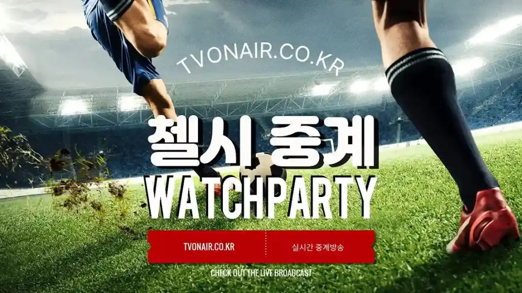 첼시 중계방송 실시간 무료보기 첼시 중계방송 실시간 무료보기