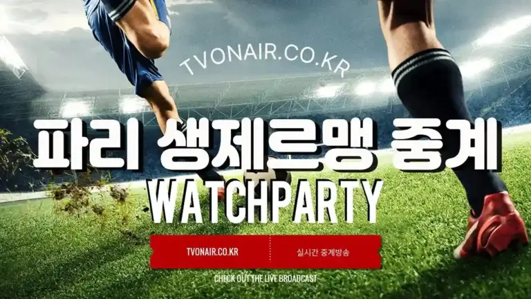 바르셀로나(FC Barcelona) 중계방송 실시간 무료보기